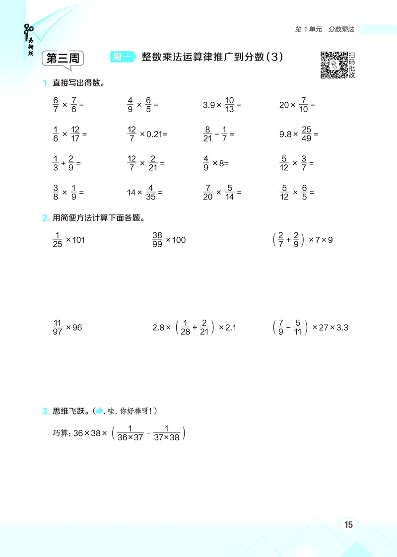 25秋星级口算天天练六年级数学上（R版）_🍎星级口算人教25年上册(1)