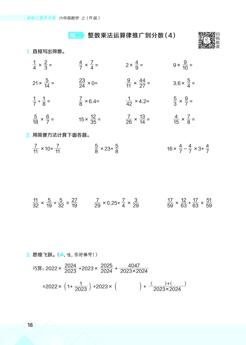 25秋星级口算天天练六年级数学上（R版）_🍎星级口算人教25年上册(1)