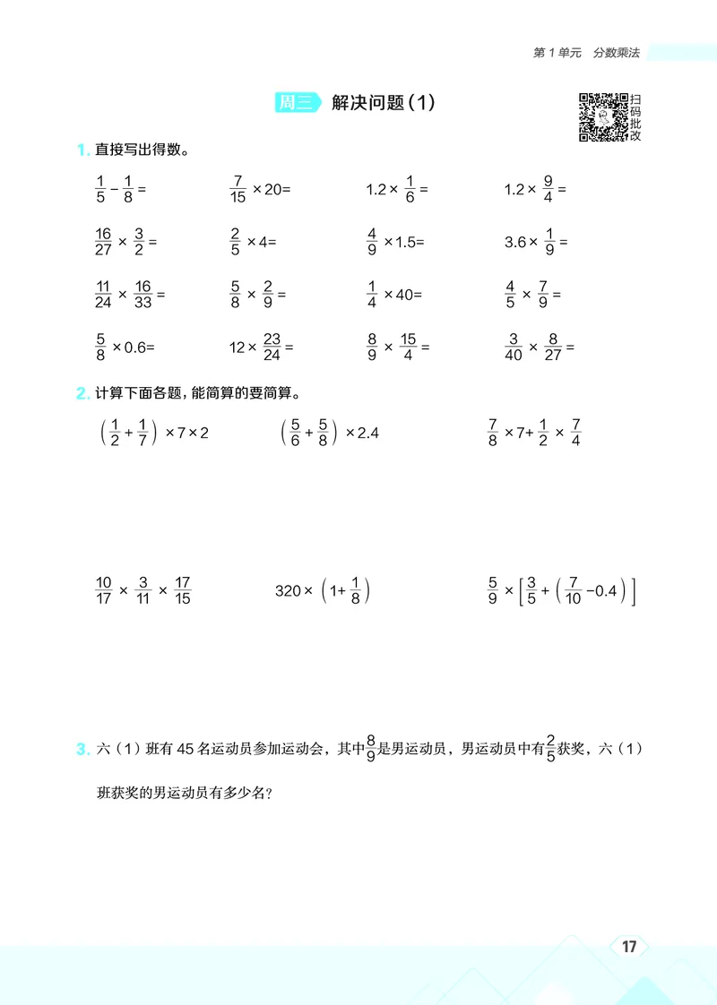 25秋星级口算天天练六年级数学上（R版）_🍎星级口算人教25年上册(1)