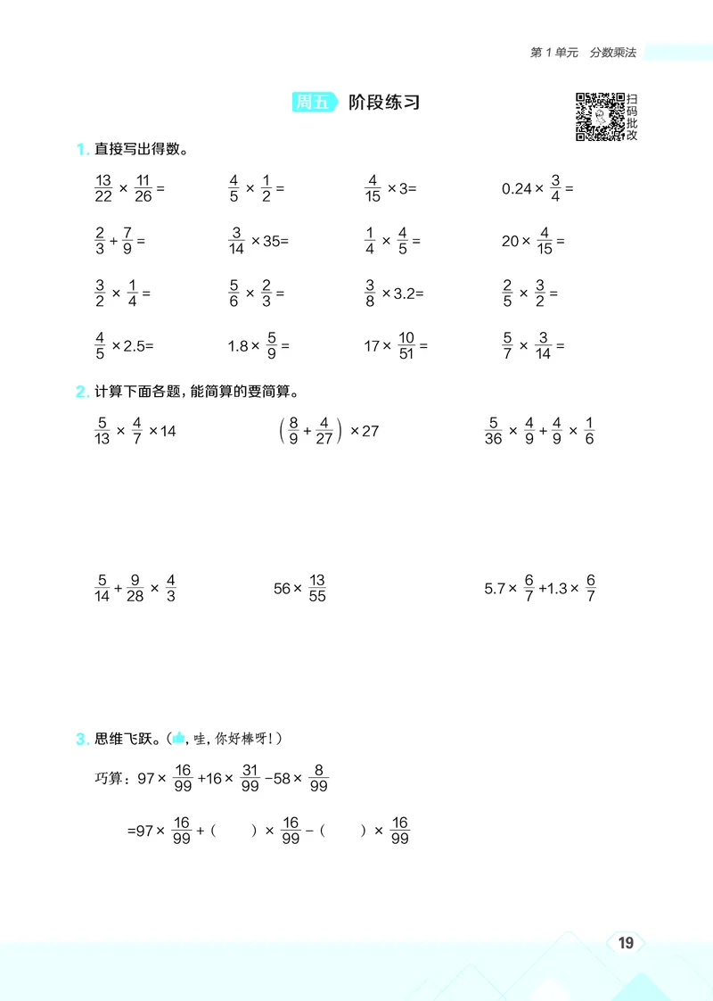 25秋星级口算天天练六年级数学上（R版）_🍎星级口算人教25年上册(1)