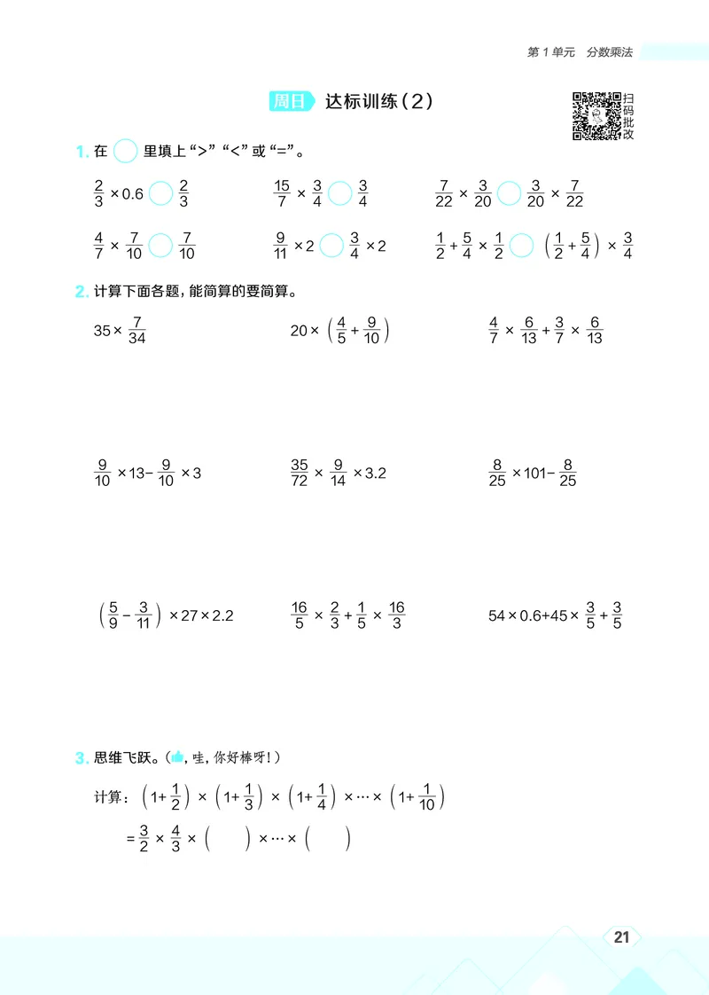 25秋星级口算天天练六年级数学上（R版）_🍎星级口算人教25年上册(1)