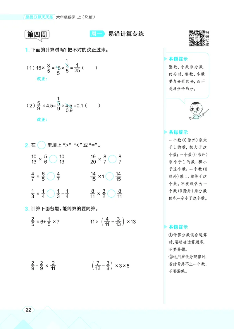 25秋星级口算天天练六年级数学上（R版）_🍎星级口算人教25年上册(1)