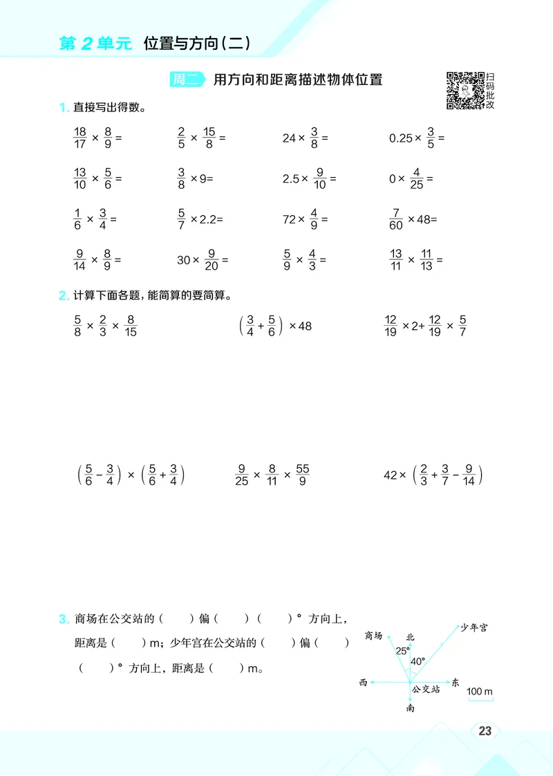 25秋星级口算天天练六年级数学上（R版）_🍎星级口算人教25年上册(1)