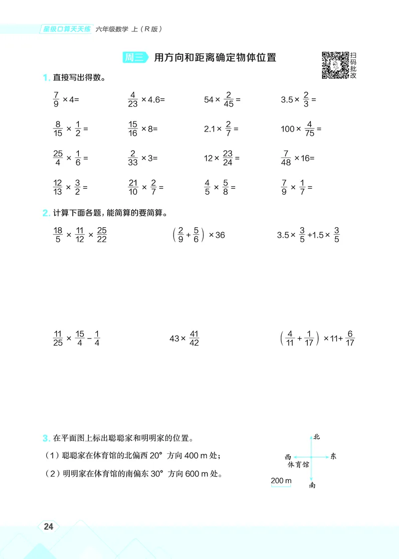 25秋星级口算天天练六年级数学上（R版）_🍎星级口算人教25年上册(1)