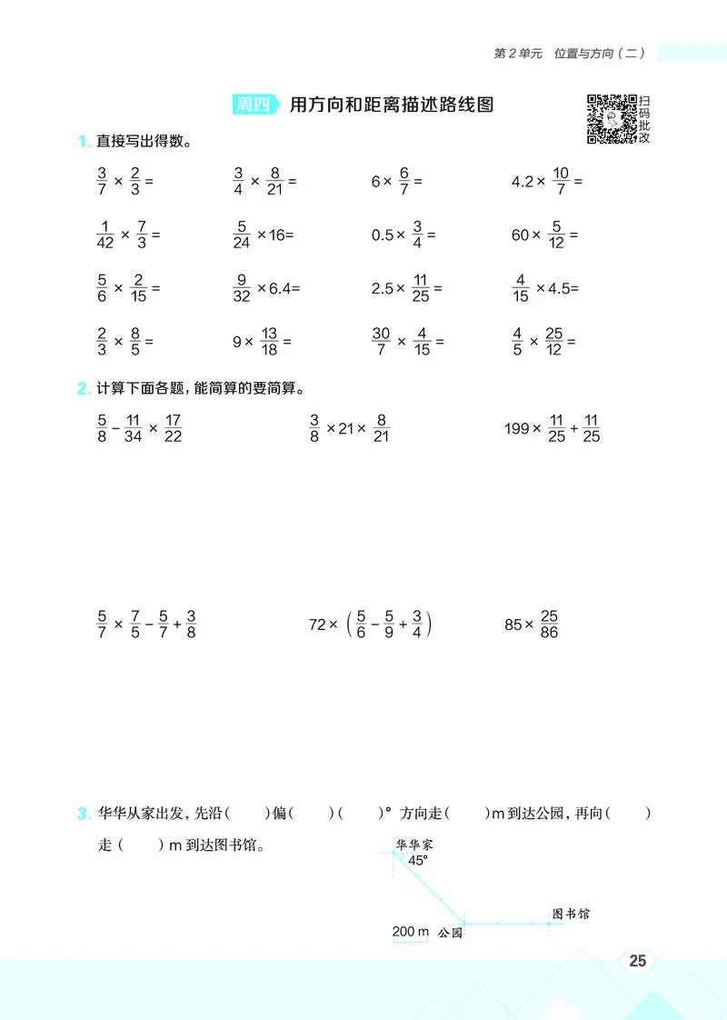 25秋星级口算天天练六年级数学上（R版）_🍎星级口算人教25年上册(1)