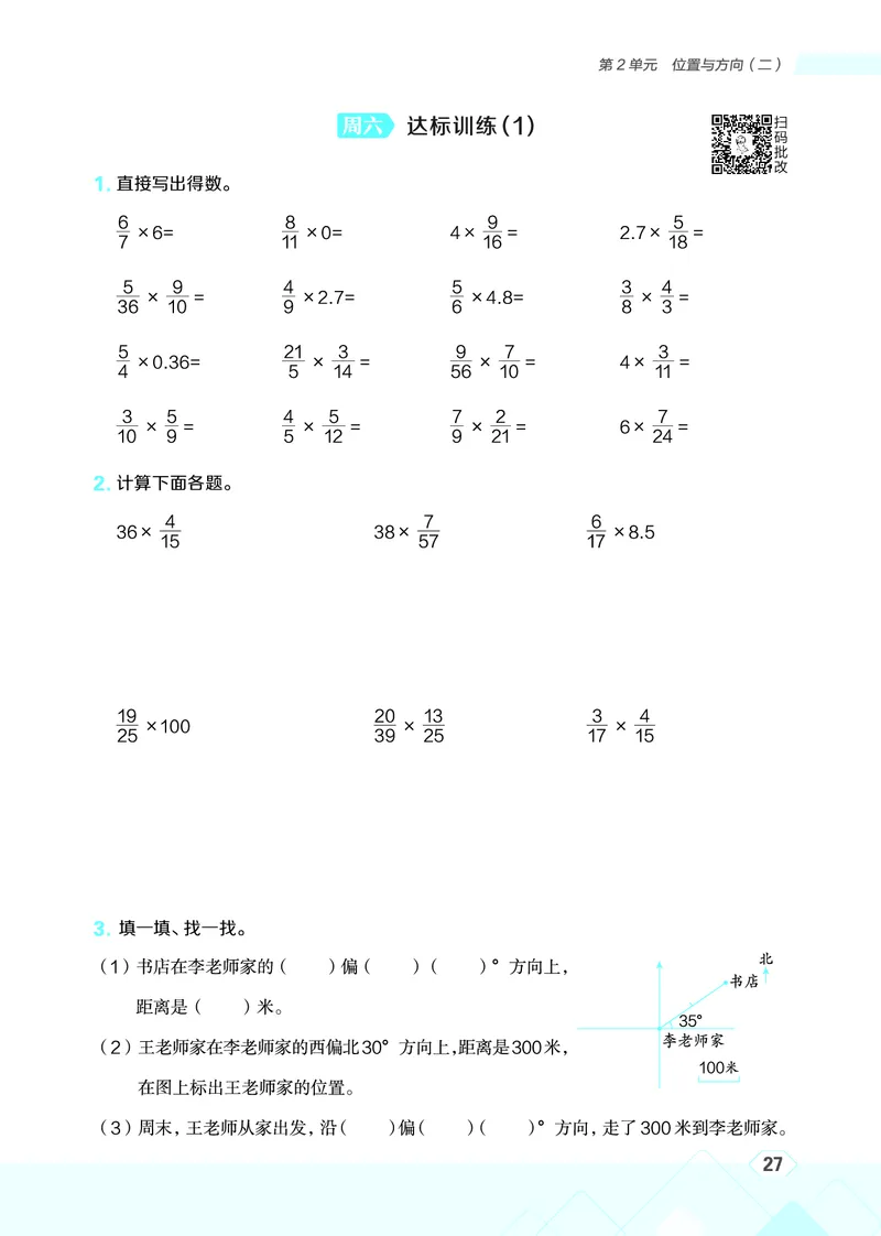 25秋星级口算天天练六年级数学上（R版）_🍎星级口算人教25年上册(1)