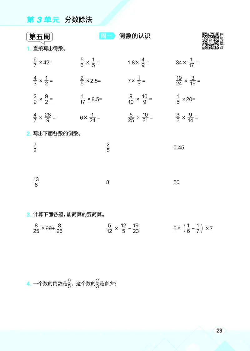 25秋星级口算天天练六年级数学上（R版）_🍎星级口算人教25年上册(1)