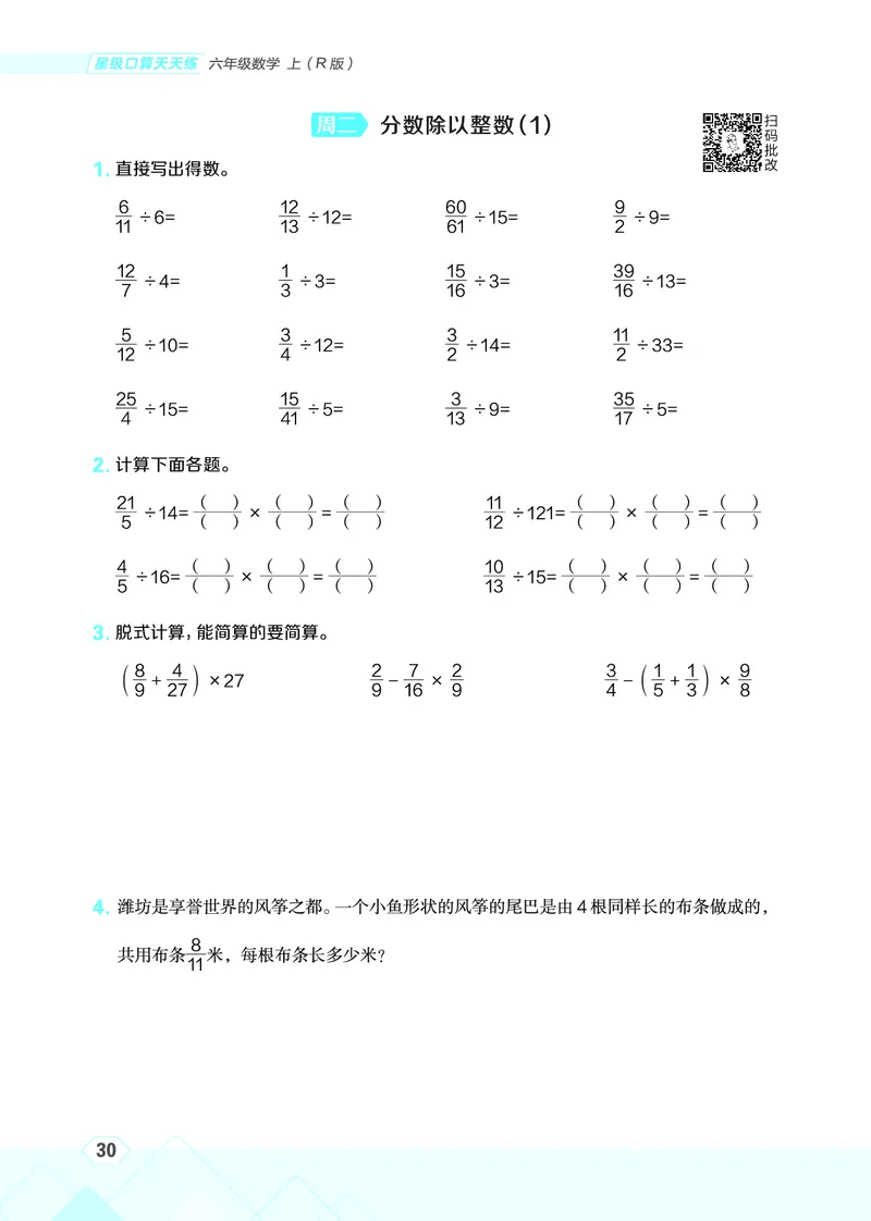 25秋星级口算天天练六年级数学上（R版）_🍎星级口算人教25年上册(1)