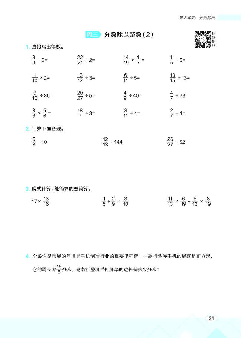 25秋星级口算天天练六年级数学上（R版）_🍎星级口算人教25年上册(1)