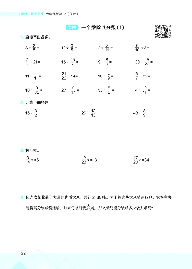 25秋星级口算天天练六年级数学上（R版）_🍎星级口算人教25年上册(1)
