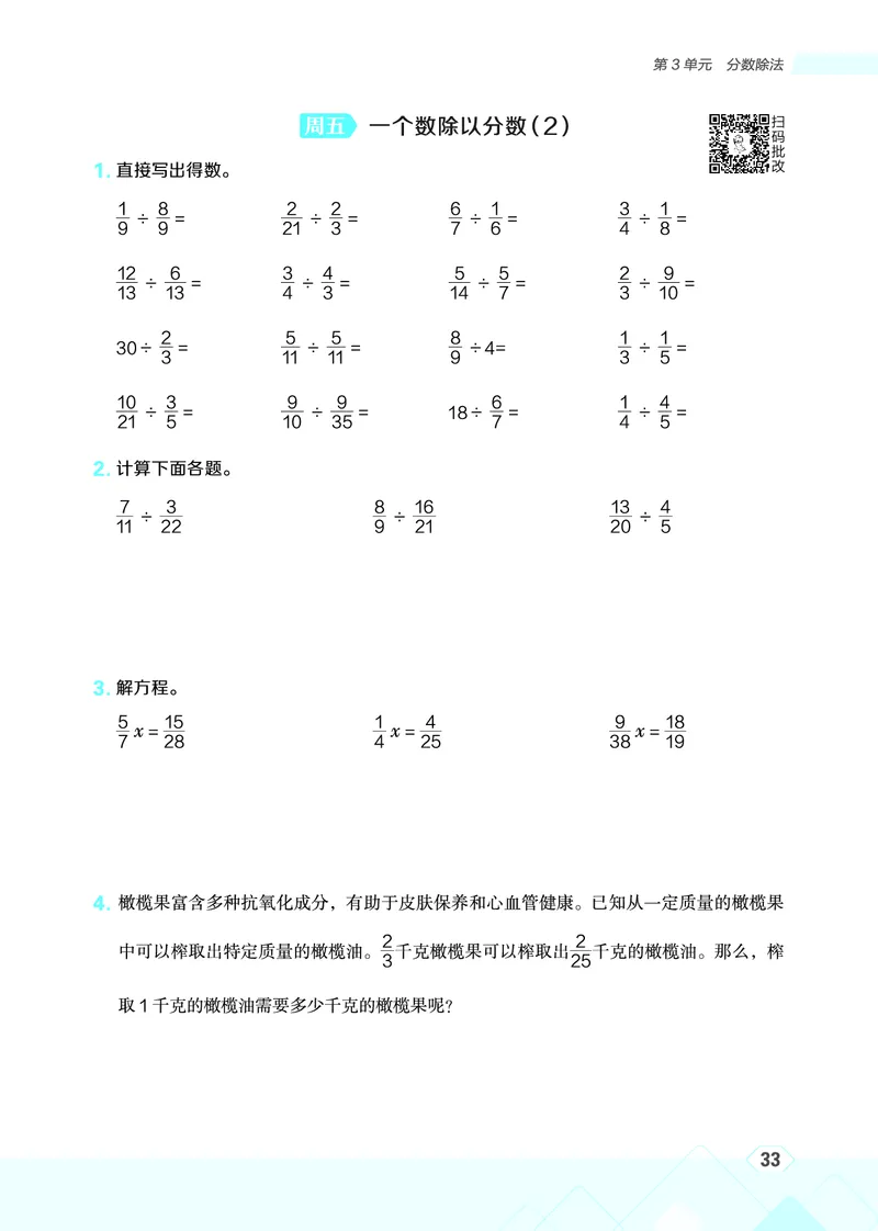 25秋星级口算天天练六年级数学上（R版）_🍎星级口算人教25年上册(1)