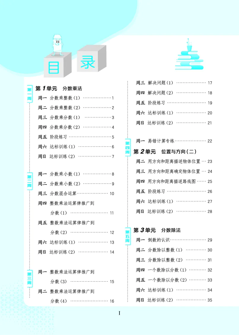 25秋星级口算天天练六年级数学上（R版）_🍎星级口算人教25年上册(1)