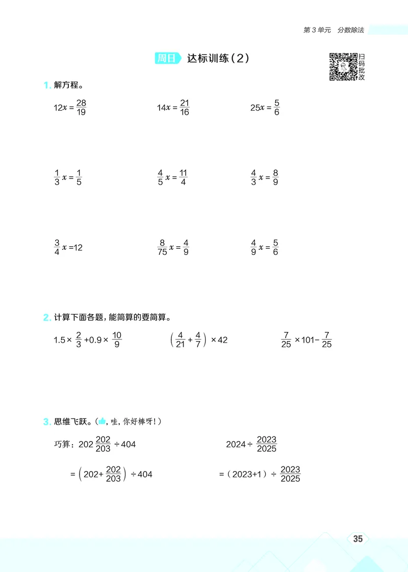 25秋星级口算天天练六年级数学上（R版）_🍎星级口算人教25年上册(1)