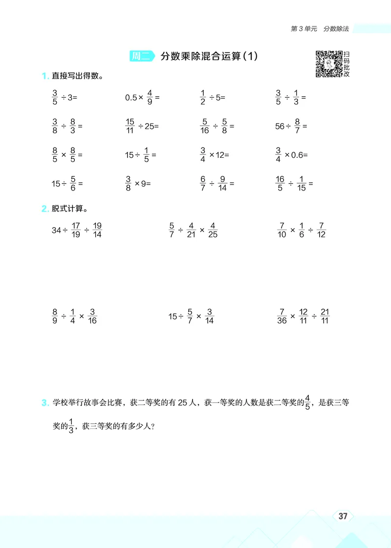 25秋星级口算天天练六年级数学上（R版）_🍎星级口算人教25年上册(1)
