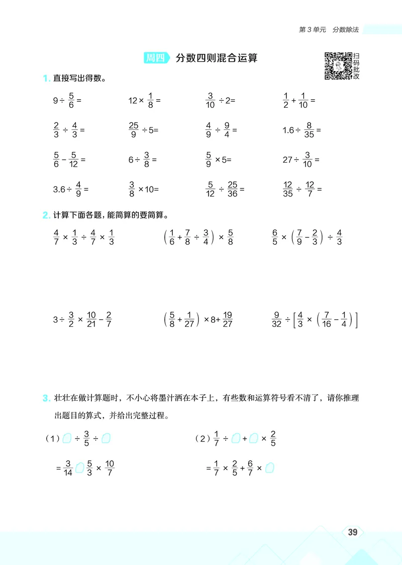 25秋星级口算天天练六年级数学上（R版）_🍎星级口算人教25年上册(1)