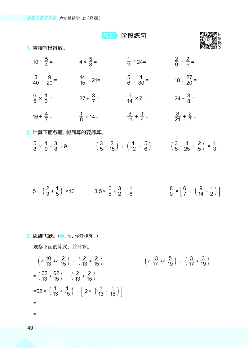 25秋星级口算天天练六年级数学上（R版）_🍎星级口算人教25年上册(1)