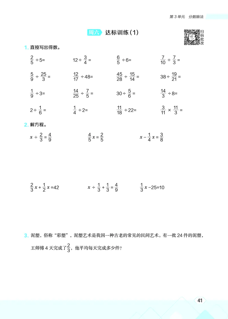 25秋星级口算天天练六年级数学上（R版）_🍎星级口算人教25年上册(1)