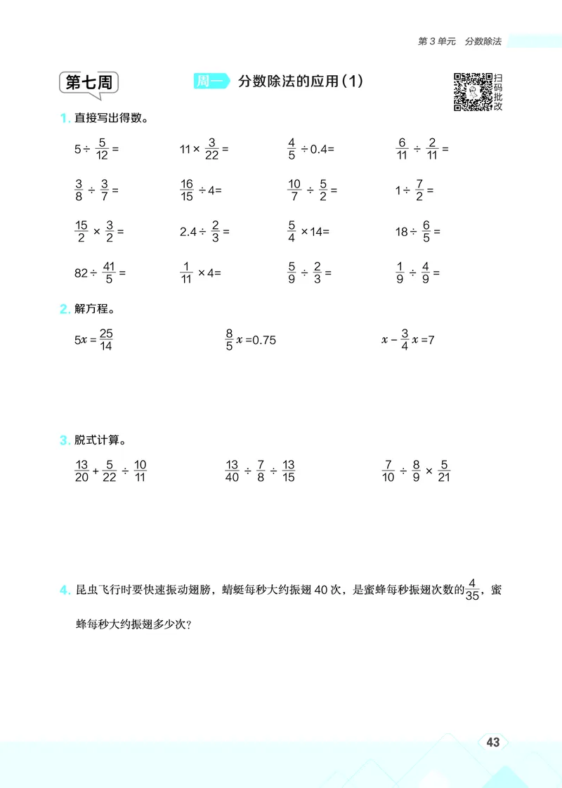 25秋星级口算天天练六年级数学上（R版）_🍎星级口算人教25年上册(1)
