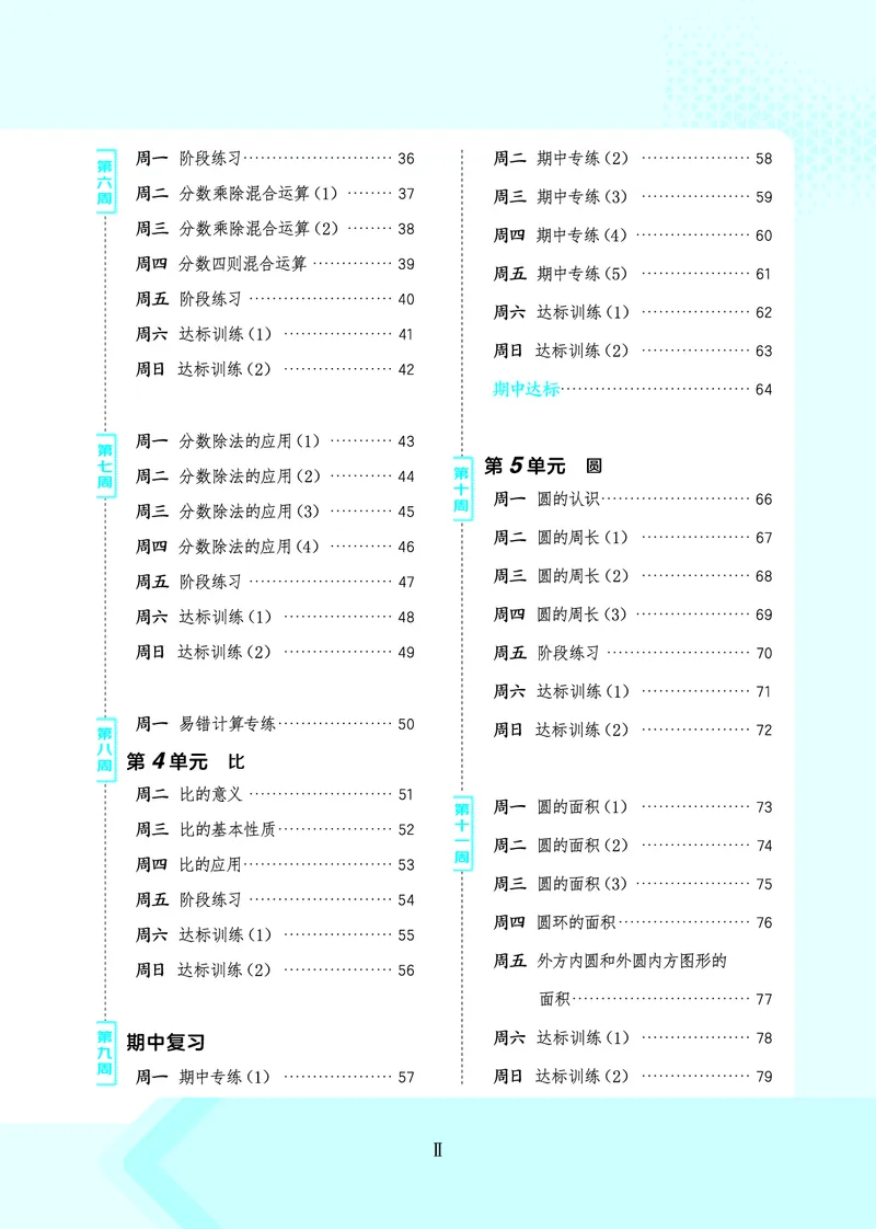 25秋星级口算天天练六年级数学上（R版）_🍎星级口算人教25年上册(1)