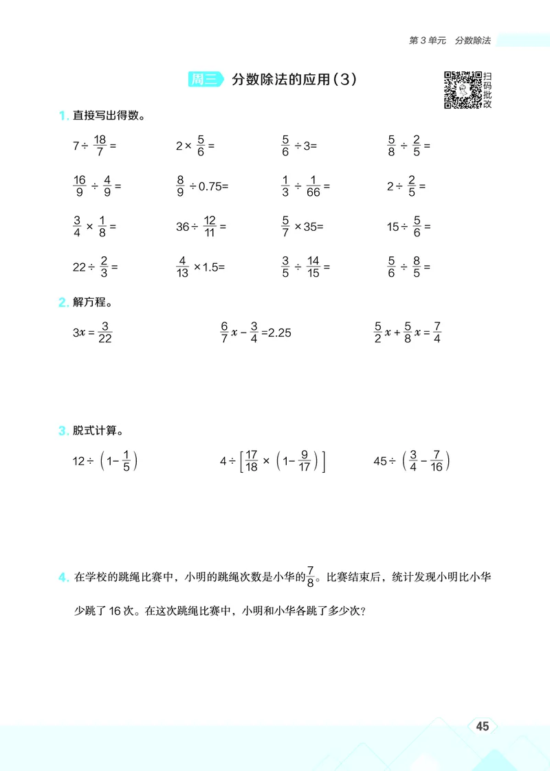 25秋星级口算天天练六年级数学上（R版）_🍎星级口算人教25年上册(1)