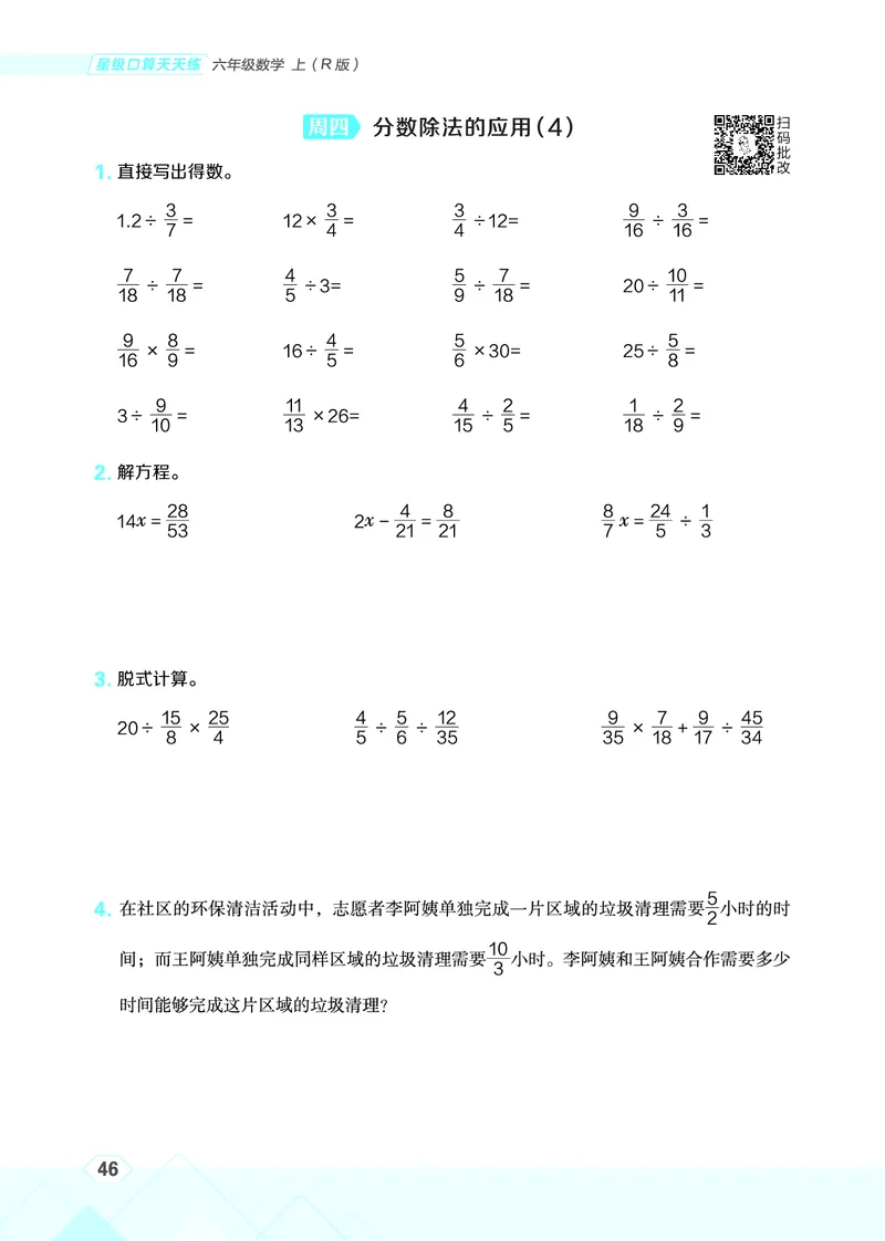 25秋星级口算天天练六年级数学上（R版）_🍎星级口算人教25年上册(1)