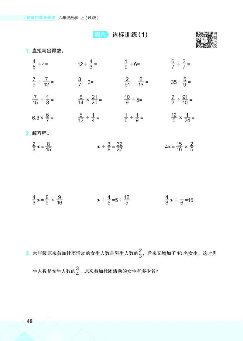 25秋星级口算天天练六年级数学上（R版）_🍎星级口算人教25年上册(1)