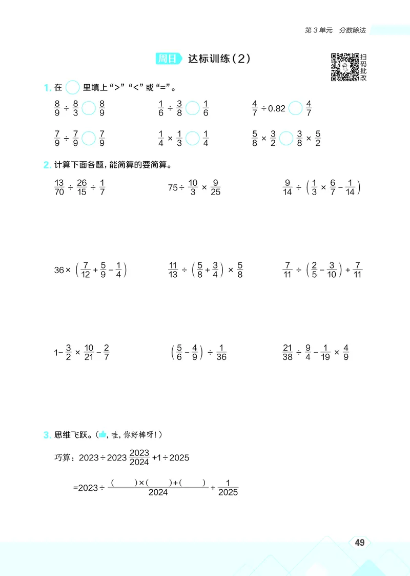 25秋星级口算天天练六年级数学上（R版）_🍎星级口算人教25年上册(1)