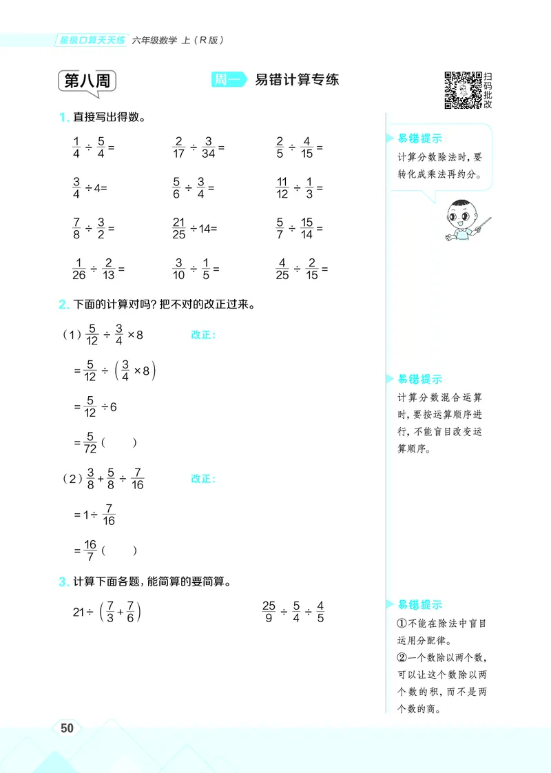 25秋星级口算天天练六年级数学上（R版）_🍎星级口算人教25年上册(1)