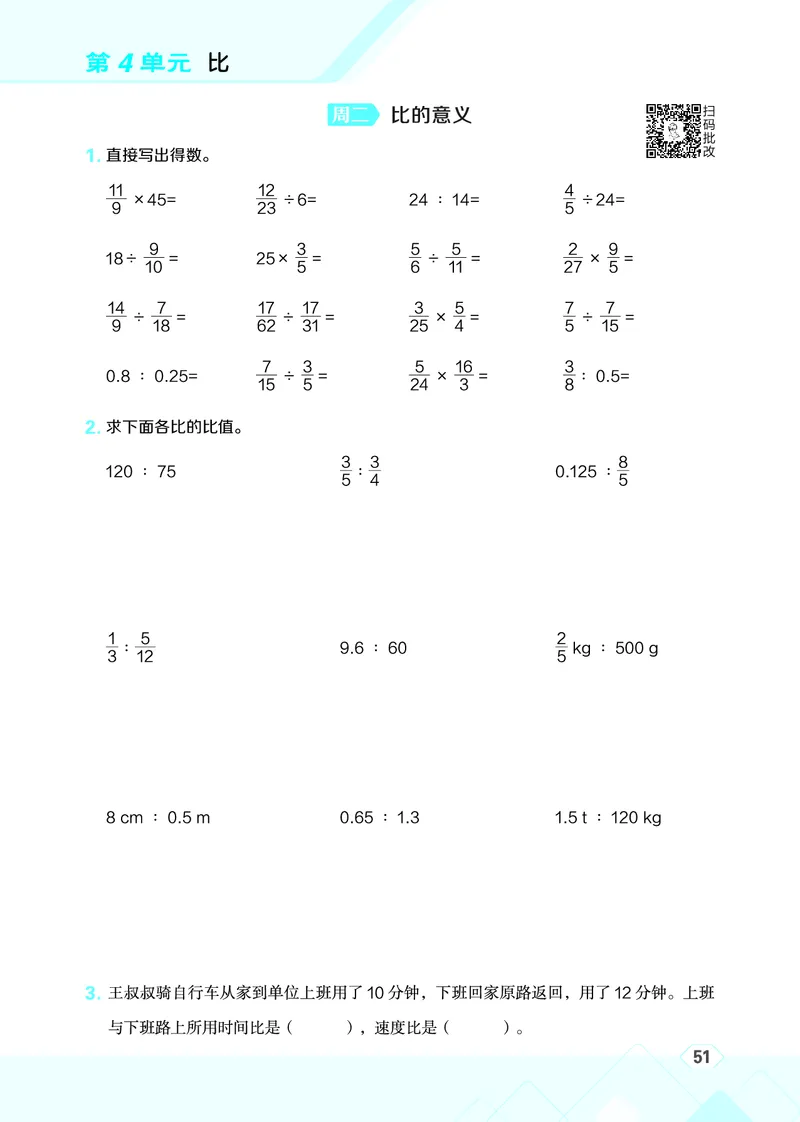 25秋星级口算天天练六年级数学上（R版）_🍎星级口算人教25年上册(1)