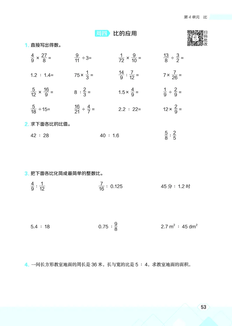 25秋星级口算天天练六年级数学上（R版）_🍎星级口算人教25年上册(1)