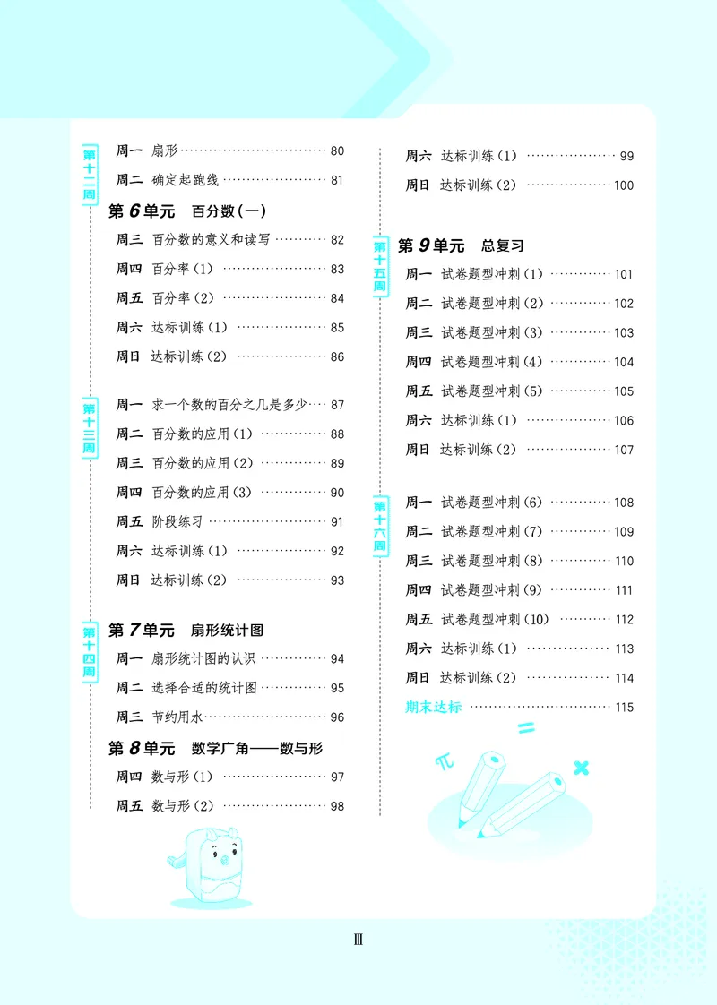 25秋星级口算天天练六年级数学上（R版）_🍎星级口算人教25年上册(1)