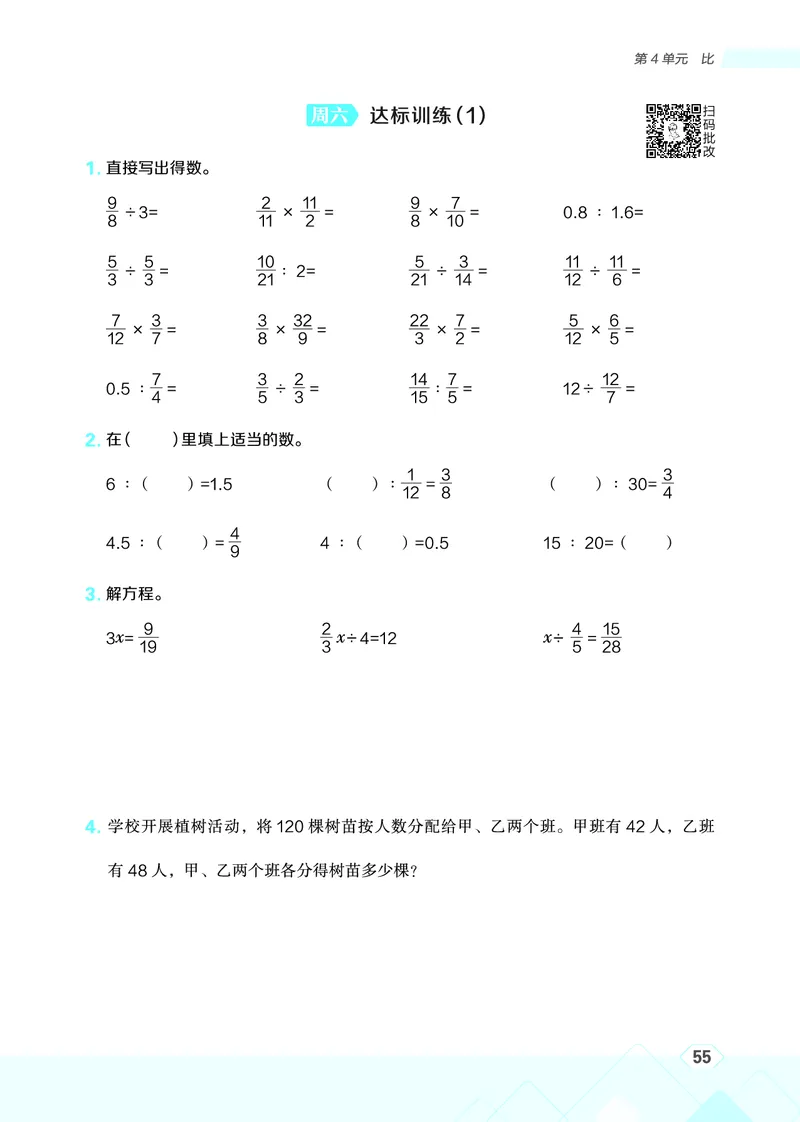 25秋星级口算天天练六年级数学上（R版）_🍎星级口算人教25年上册(1)