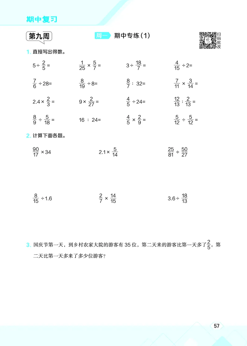 25秋星级口算天天练六年级数学上（R版）_🍎星级口算人教25年上册(1)