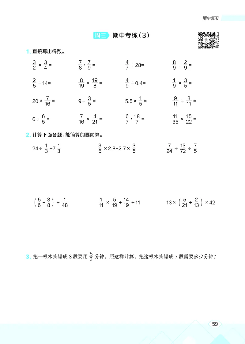25秋星级口算天天练六年级数学上（R版）_🍎星级口算人教25年上册(1)