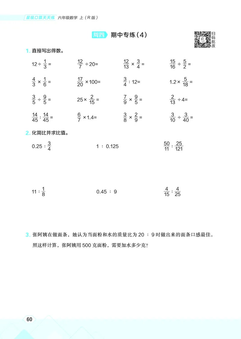 25秋星级口算天天练六年级数学上（R版）_🍎星级口算人教25年上册(1)