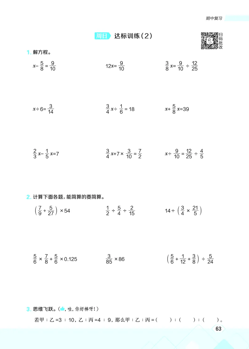 25秋星级口算天天练六年级数学上（R版）_🍎星级口算人教25年上册(1)