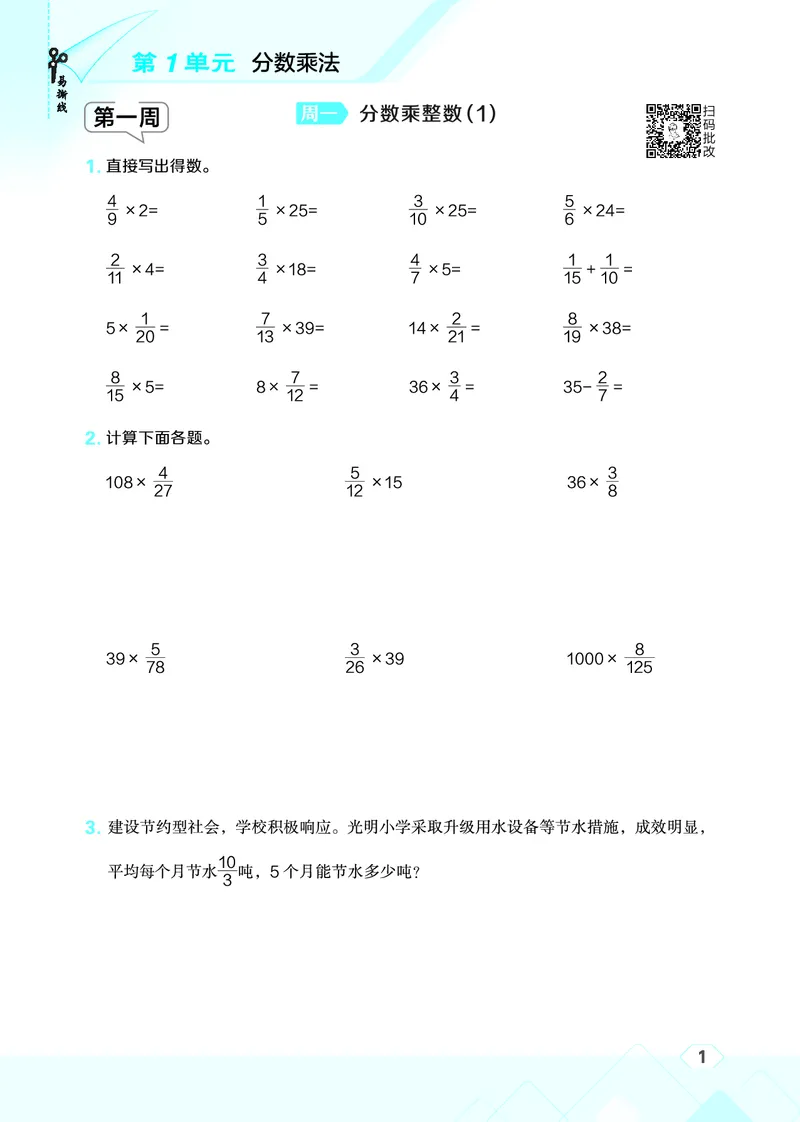 25秋星级口算天天练六年级数学上（R版）_🍎星级口算人教25年上册(1)