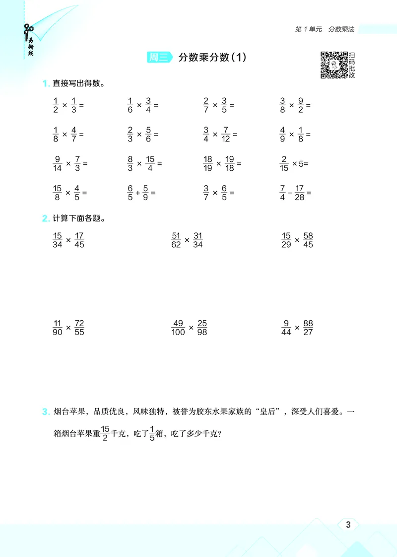 25秋星级口算天天练六年级数学上（R版）_🍎星级口算人教25年上册(1)
