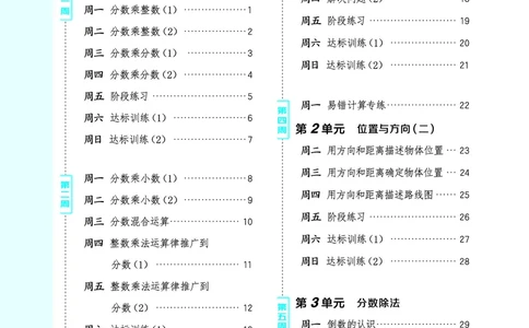 25秋星级口算天天练六年级数学上（R版）_🍎星级口算人教25年上册(1)