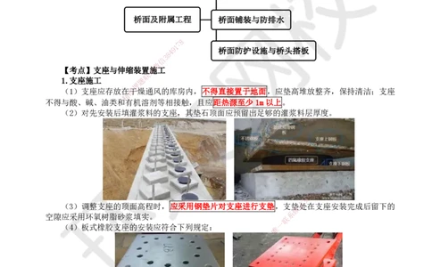 37.第37讲-36-38桥面及附属工程、质量通病及预防、工程改（扩）建_2026年一级建造师_2026年一建公路_2025年一建公路SVIP_02-基础精讲✿高端面授✿深度强化_安国庆