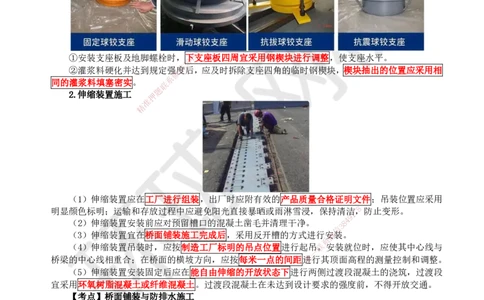 37.第37讲-36-38桥面及附属工程、质量通病及预防、工程改（扩）建_2026年一级建造师_2026年一建公路_2025年一建公路SVIP_02-基础精讲✿高端面授✿深度强化_安国庆