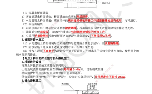 37.第37讲-36-38桥面及附属工程、质量通病及预防、工程改（扩）建_2026年一级建造师_2026年一建公路_2025年一建公路SVIP_02-基础精讲✿高端面授✿深度强化_安国庆