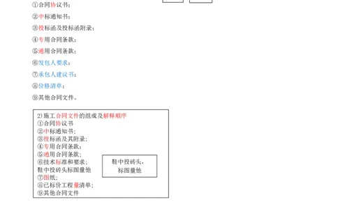 27-第3章-3.2-工程合同管理（六）_2026年一级建造师_2026年一建管理_2025年一建管理SVIP_02-基础精讲✿高端面授✿深度强化_10-管理《天一精讲班》金月、王少杰KL推荐_金月_讲义