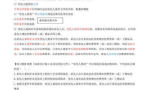27-第3章-3.2-工程合同管理（六）_2026年一级建造师_2026年一建管理_2025年一建管理SVIP_02-基础精讲✿高端面授✿深度强化_10-管理《天一精讲班》金月、王少杰KL推荐_金月_讲义