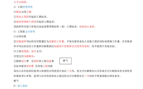 27-第3章-3.2-工程合同管理（六）_2026年一级建造师_2026年一建管理_2025年一建管理SVIP_02-基础精讲✿高端面授✿深度强化_10-管理《天一精讲班》金月、王少杰KL推荐_金月_讲义