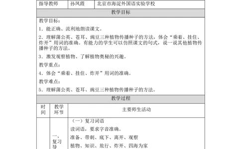 0908二年级语文（统编版）植物妈妈有办法(第二课时)-1教学设计_二年级上下册资料_小学二年级学习资料-25年更新版_2-01、小学二年级语文上册_2-1-3、课件、讲义、教案