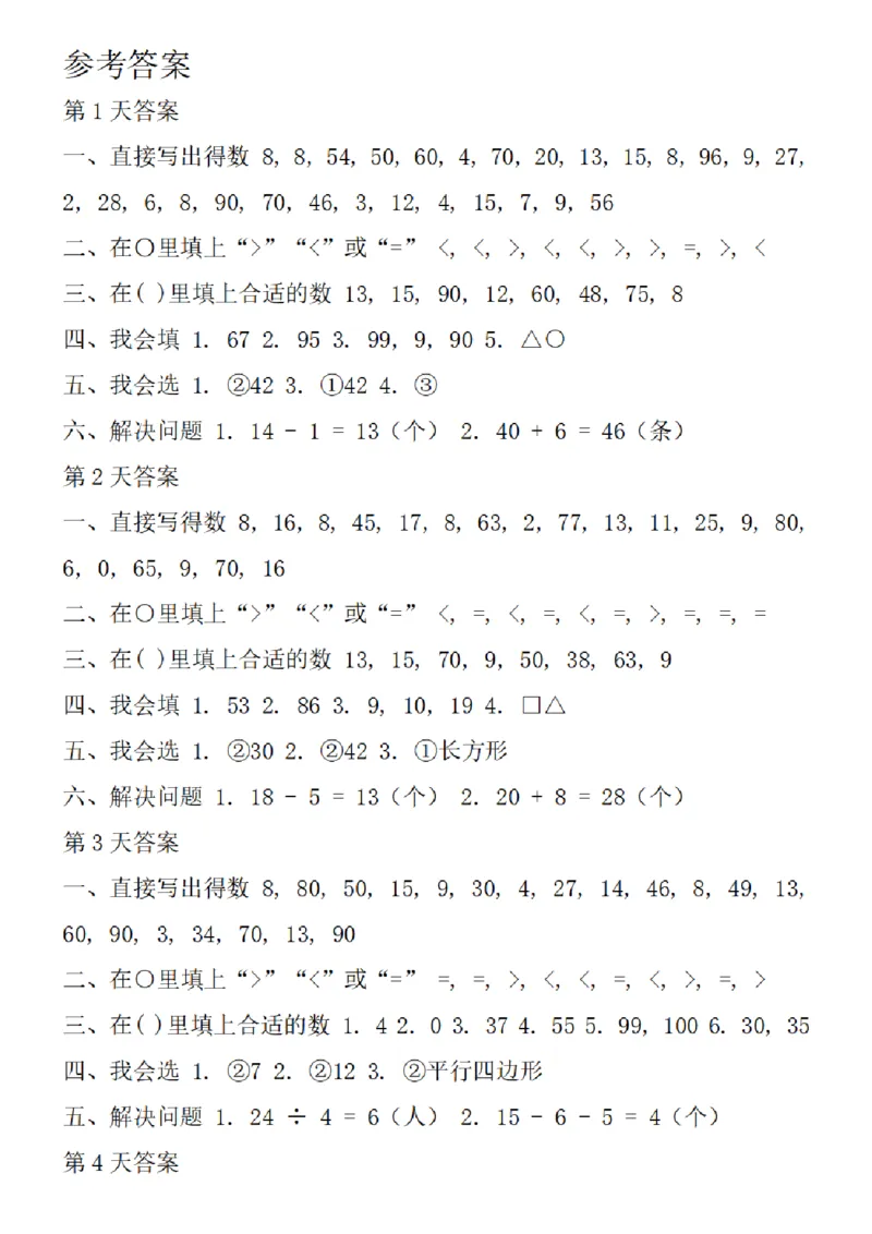 1152-一年级下册数学期中复习综合每日一练(10天冲刺计划)(1)_一年级上下册资料_一年级下册小红书同款资料_一下数学_25年一下数学资料