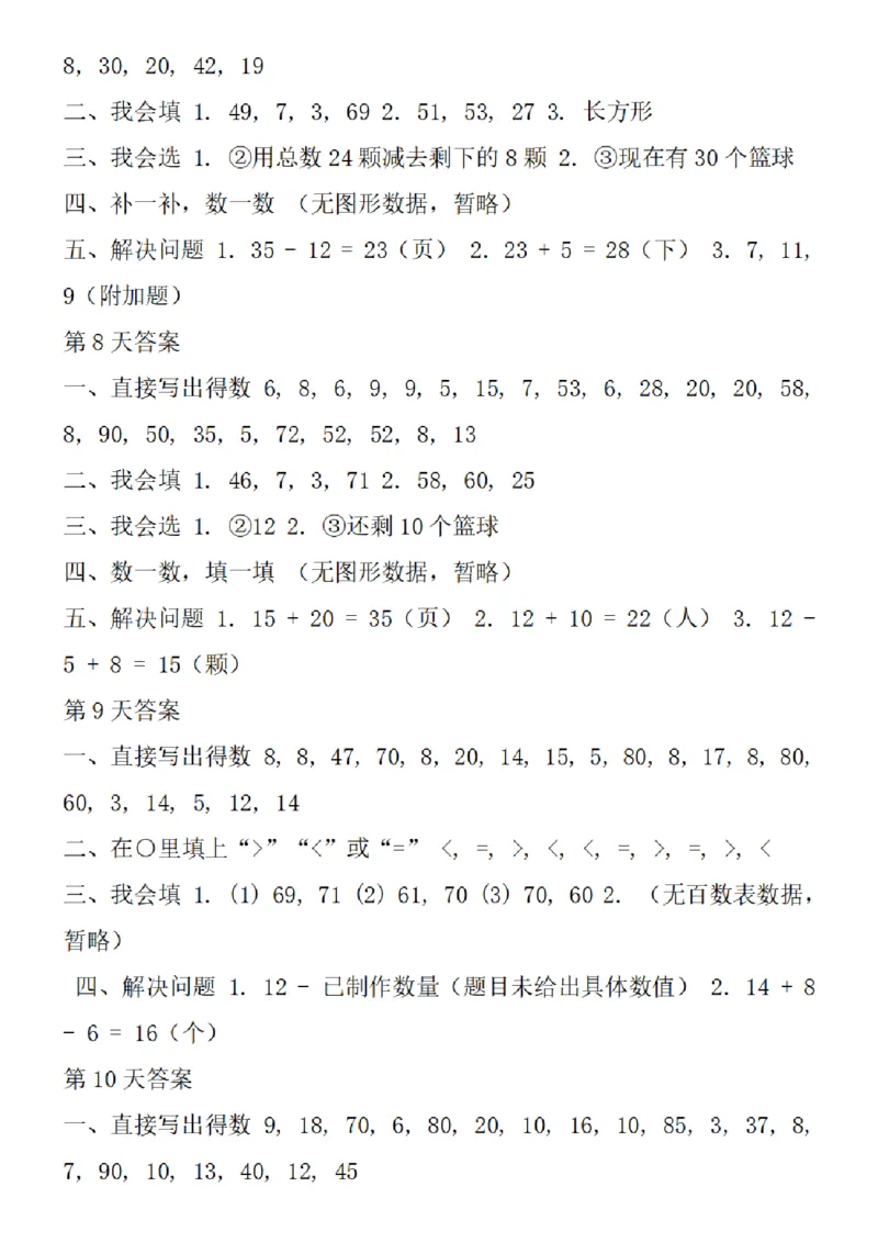 1152-一年级下册数学期中复习综合每日一练(10天冲刺计划)(1)_一年级上下册资料_一年级下册小红书同款资料_一下数学_25年一下数学资料