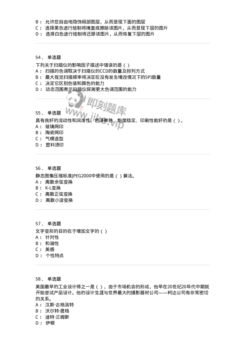 1805-2025年军队文职人员招聘《艺术设计》模拟预测4-137617_军队文职(1)_01.军队文职真题-专业课_（全）版本一（历年真题+章节练习+模拟题）_艺术设计(军队文职)_预测模拟_纯题目