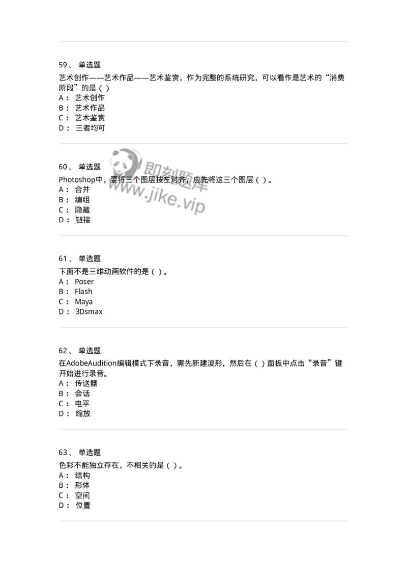 1805-2025年军队文职人员招聘《艺术设计》模拟预测4-137617_军队文职(1)_01.军队文职真题-专业课_（全）版本一（历年真题+章节练习+模拟题）_艺术设计(军队文职)_预测模拟_纯题目